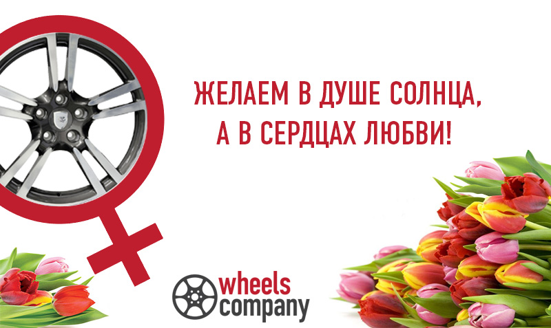 wheelscompany